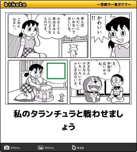 何度見ても秀逸だと思う「bokete」を貼っていくトピPart9