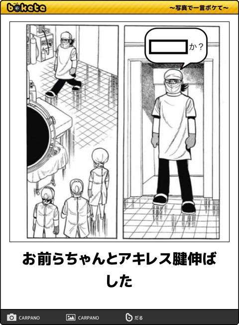 何度見ても秀逸だと思う「bokete」を貼っていくトピPart9