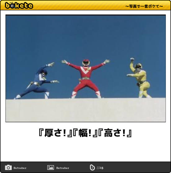 何度見ても秀逸だと思う「bokete」を貼っていくトピPart9