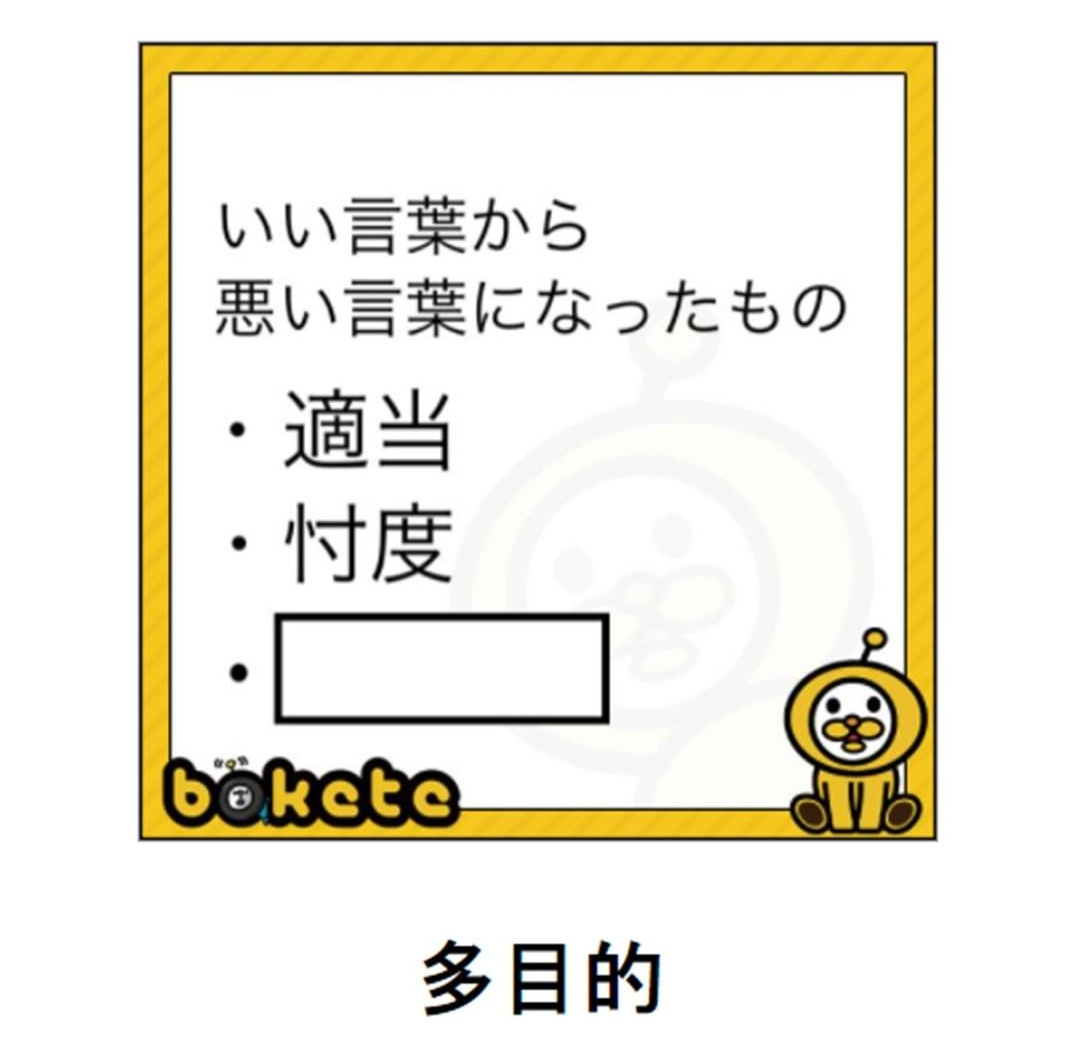 何度見ても秀逸だと思う「bokete」を貼っていくトピPart9