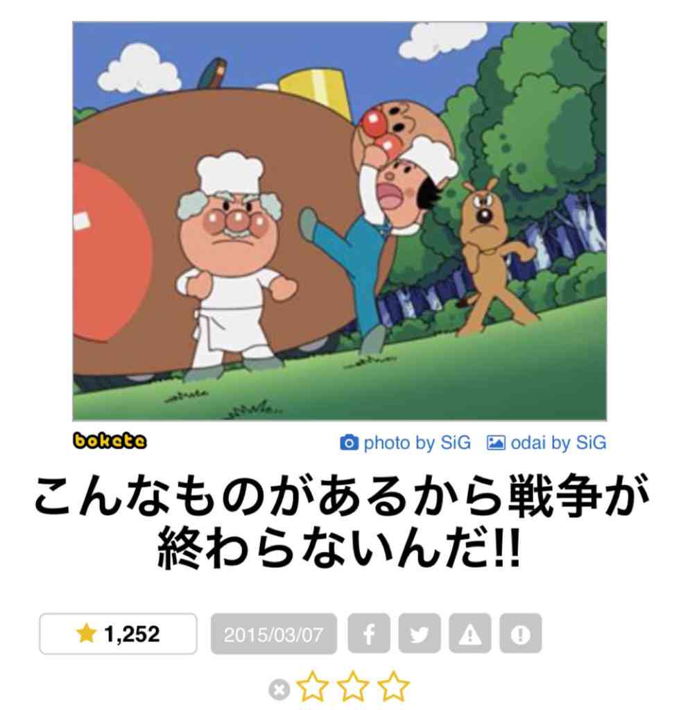 何度見ても秀逸だと思う「bokete」を貼っていくトピPart9