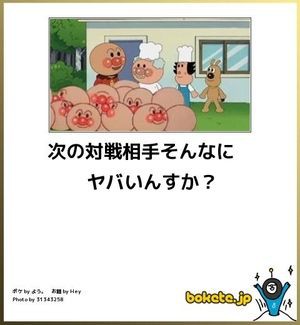 何度見ても秀逸だと思う「bokete」を貼っていくトピPart9