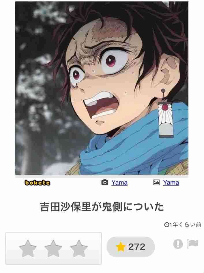 何度見ても秀逸だと思う「bokete」を貼っていくトピPart9