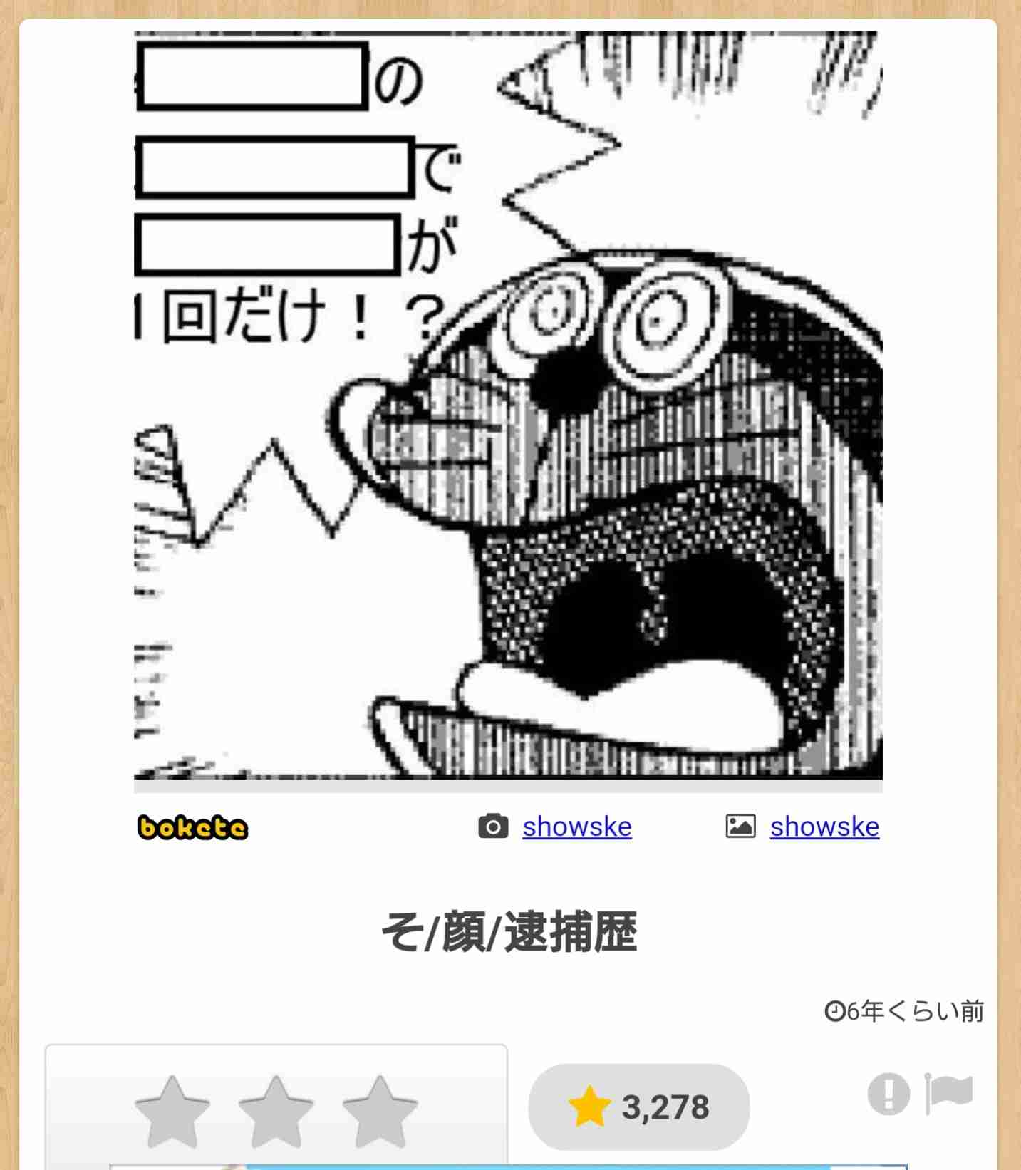何度見ても秀逸だと思う「bokete」を貼っていくトピPart9