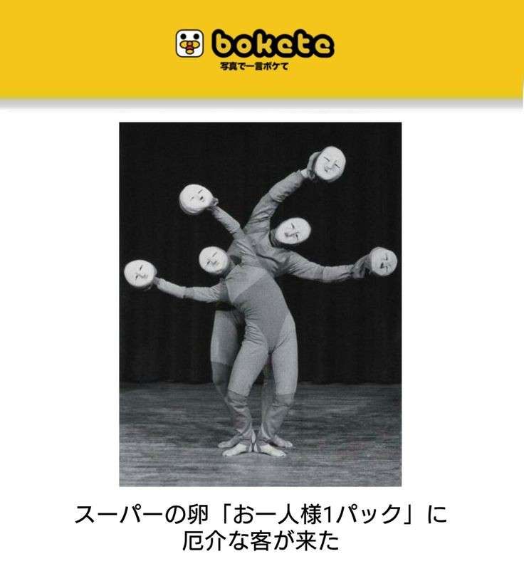 何度見ても秀逸だと思う「bokete」を貼っていくトピPart9
