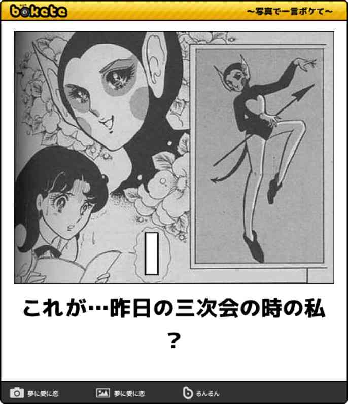 何度見ても秀逸だと思う「bokete」を貼っていくトピPart9