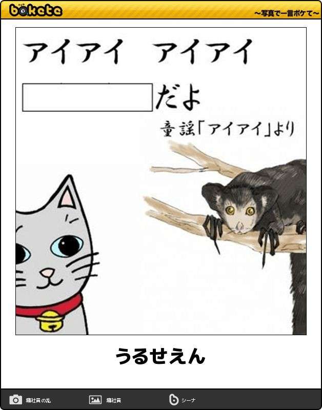何度見ても秀逸だと思う「bokete」を貼っていくトピPart9