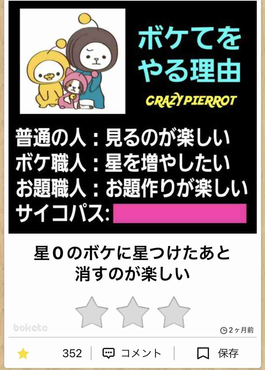 何度見ても秀逸だと思う「bokete」を貼っていくトピPart9