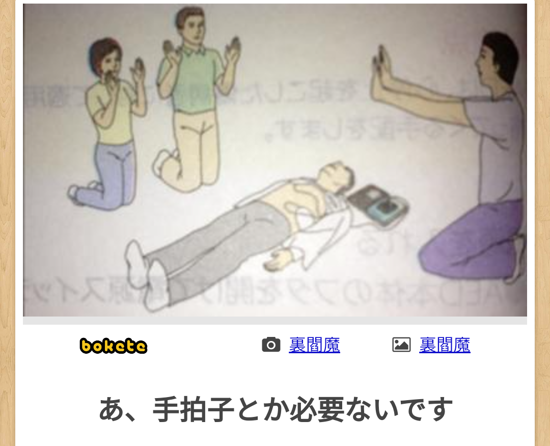 何度見ても秀逸だと思う「bokete」を貼っていくトピPart9