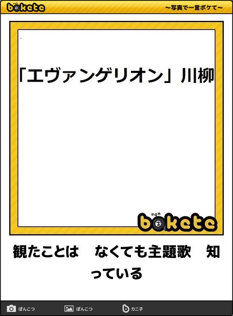何度見ても秀逸だと思う「bokete」を貼っていくトピPart9