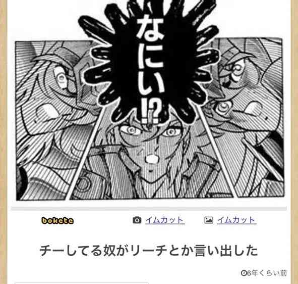 何度見ても秀逸だと思う「bokete」を貼っていくトピPart9