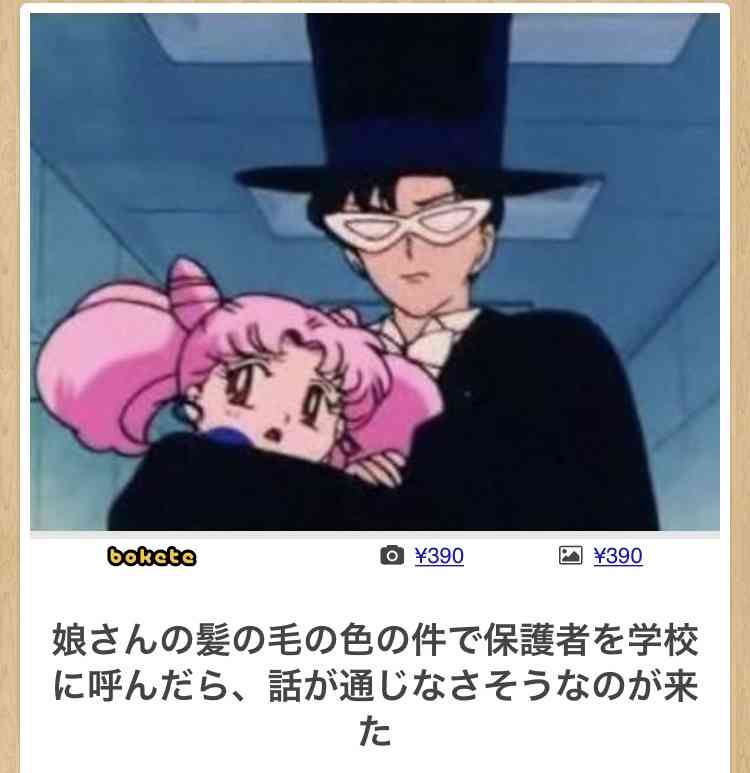 何度見ても秀逸だと思う「bokete」を貼っていくトピPart9