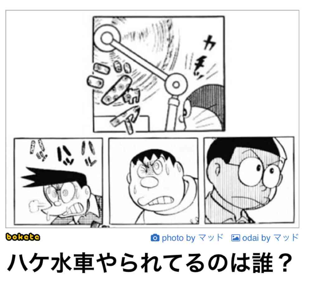 何度見ても秀逸だと思う「bokete」を貼っていくトピPart9