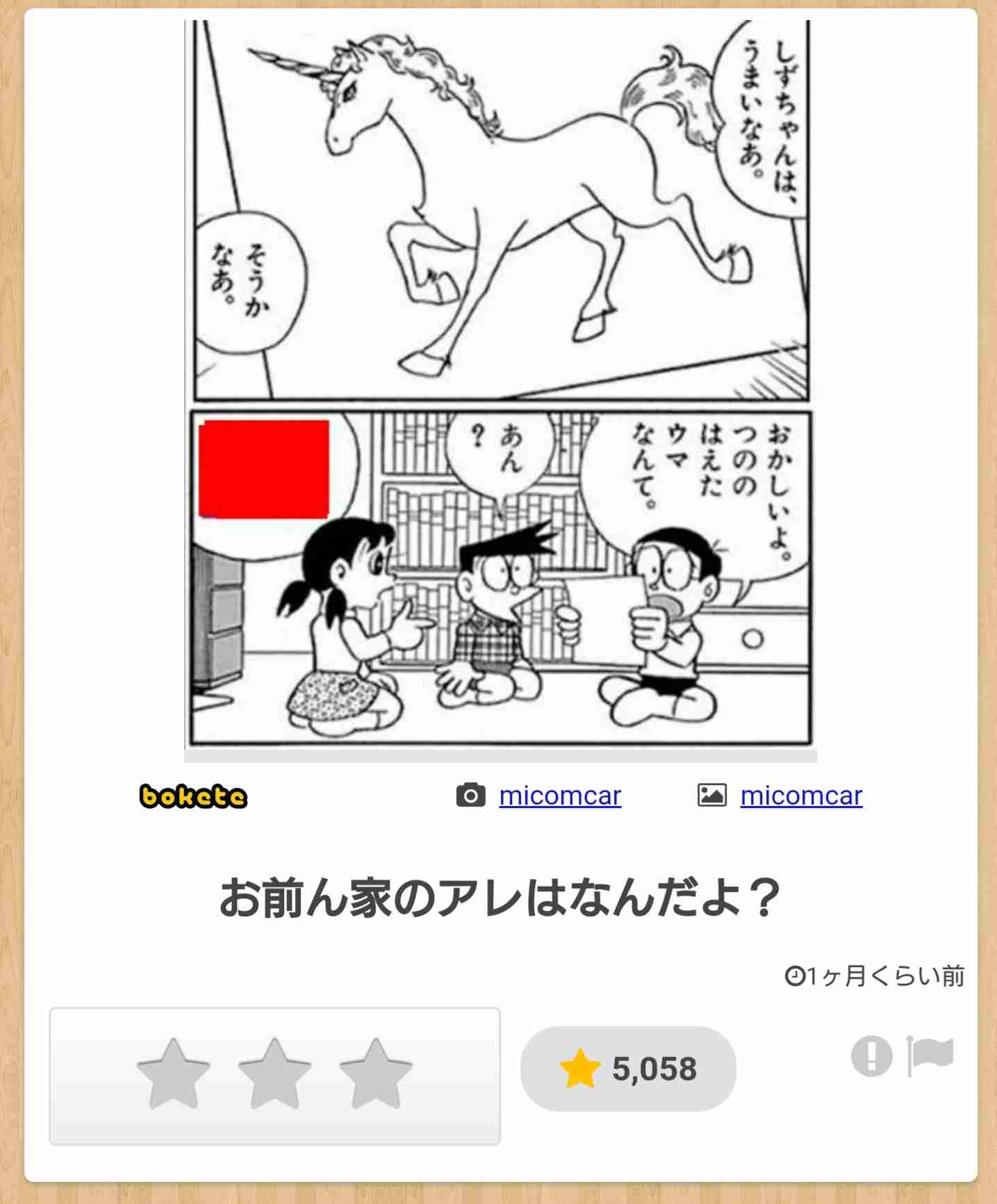 何度見ても秀逸だと思う「bokete」を貼っていくトピPart9