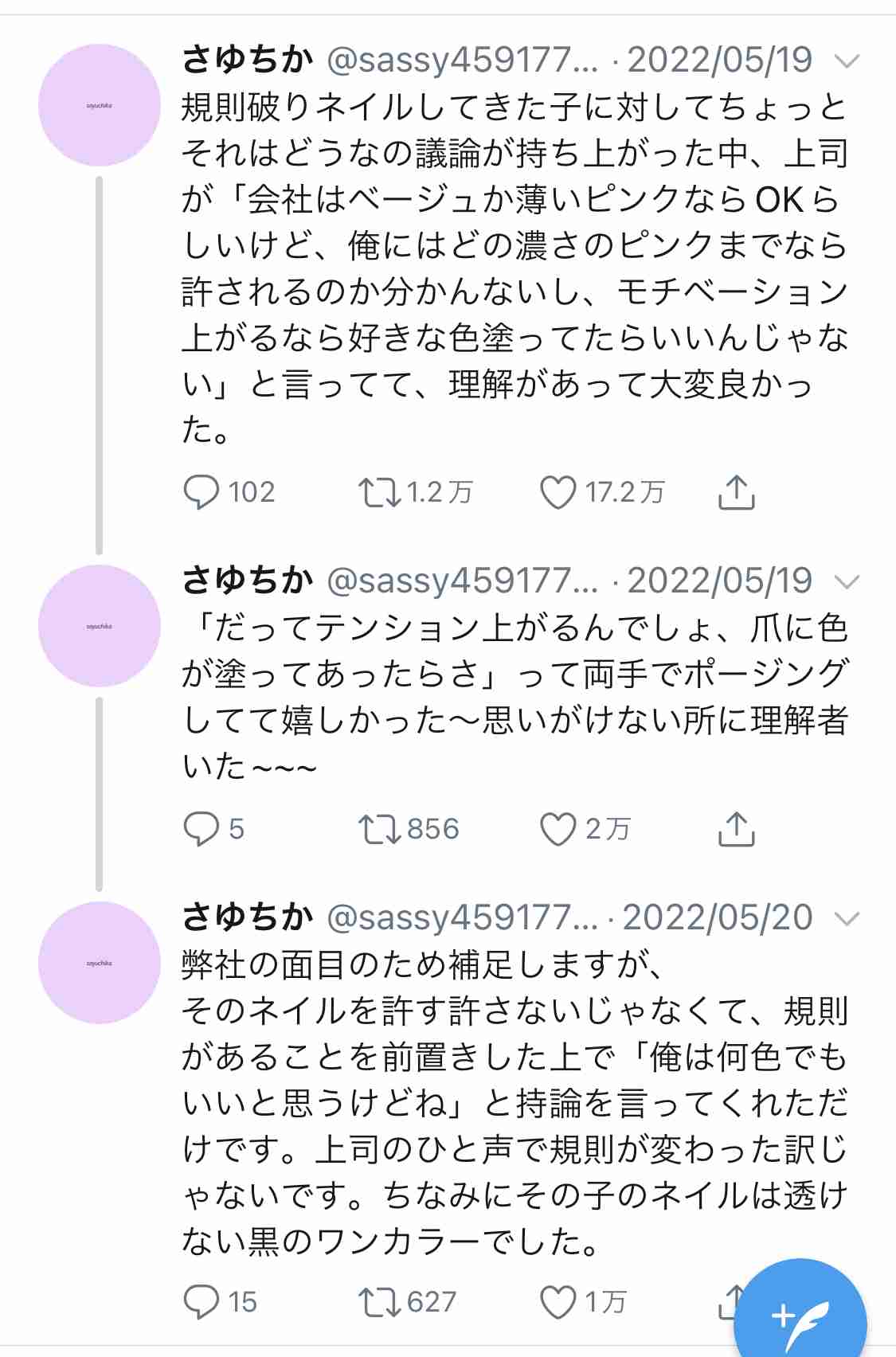 規則を理解しつつも“ネイル好き”に理解を示した柔軟な考えの上司に称賛の声 投稿者「嬉しく感じました」