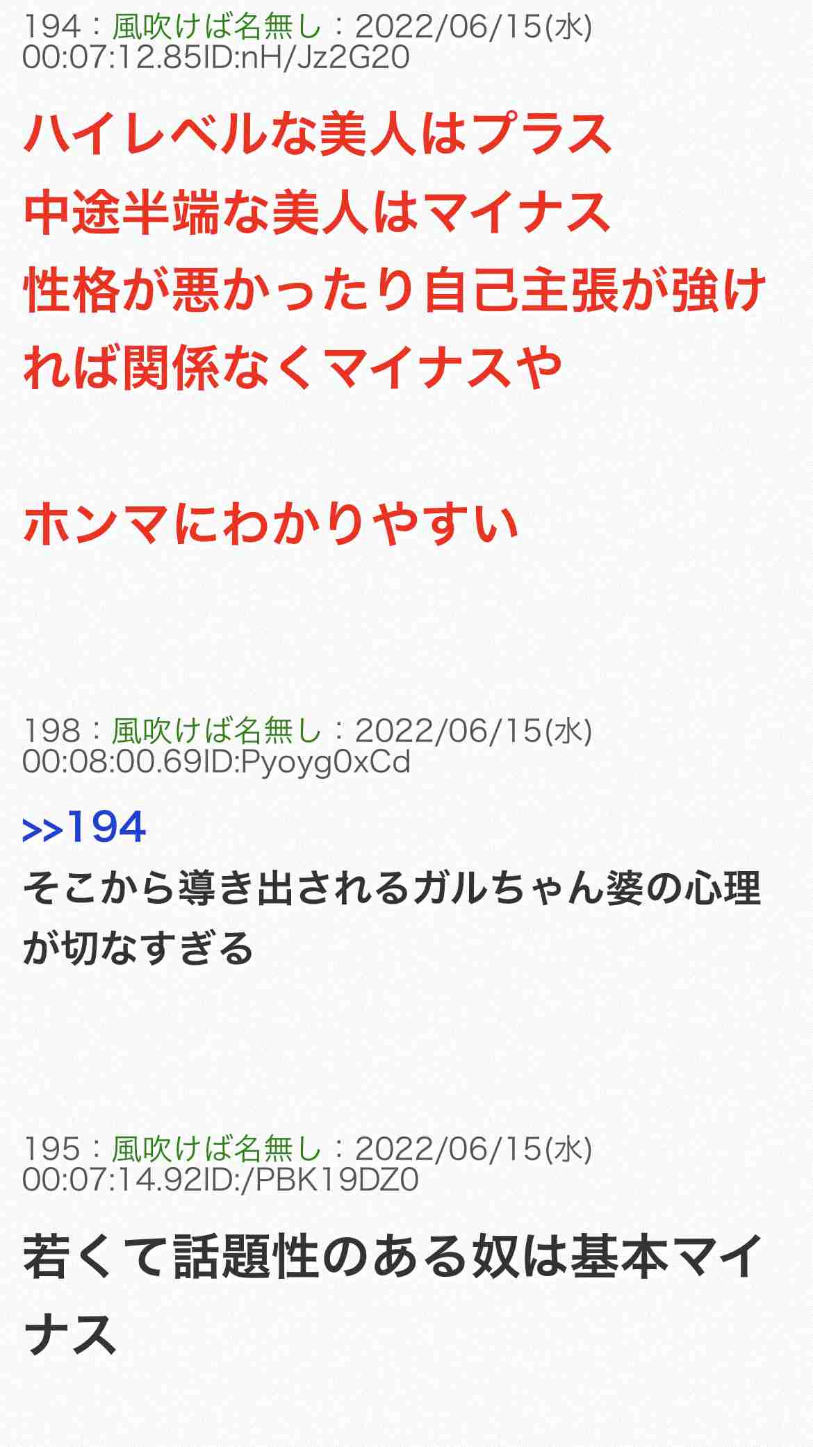 女に嫌われる女にありがちなこと Part2