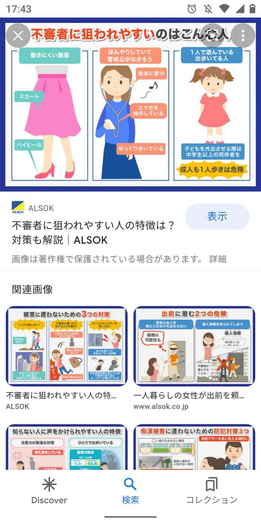 知らなかったら危険なことを教え合うトピPart3