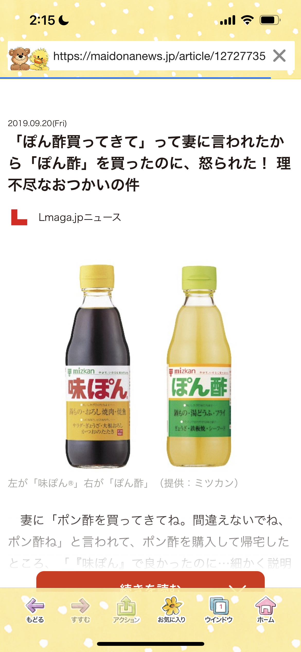 知らなかったら危険なことを教え合うトピPart3