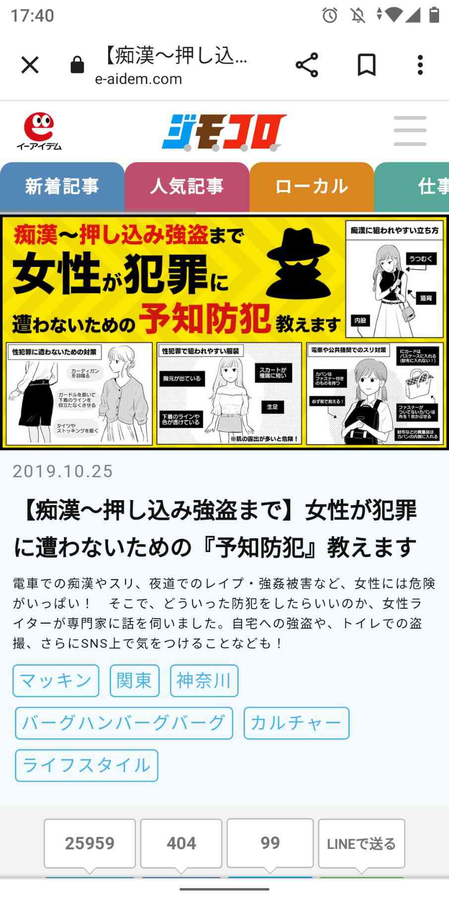 知らなかったら危険なことを教え合うトピPart3