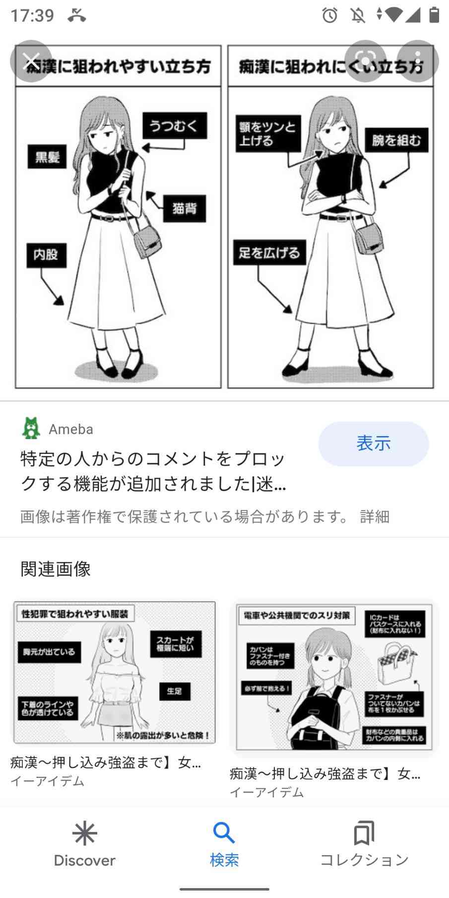 知らなかったら危険なことを教え合うトピPart3