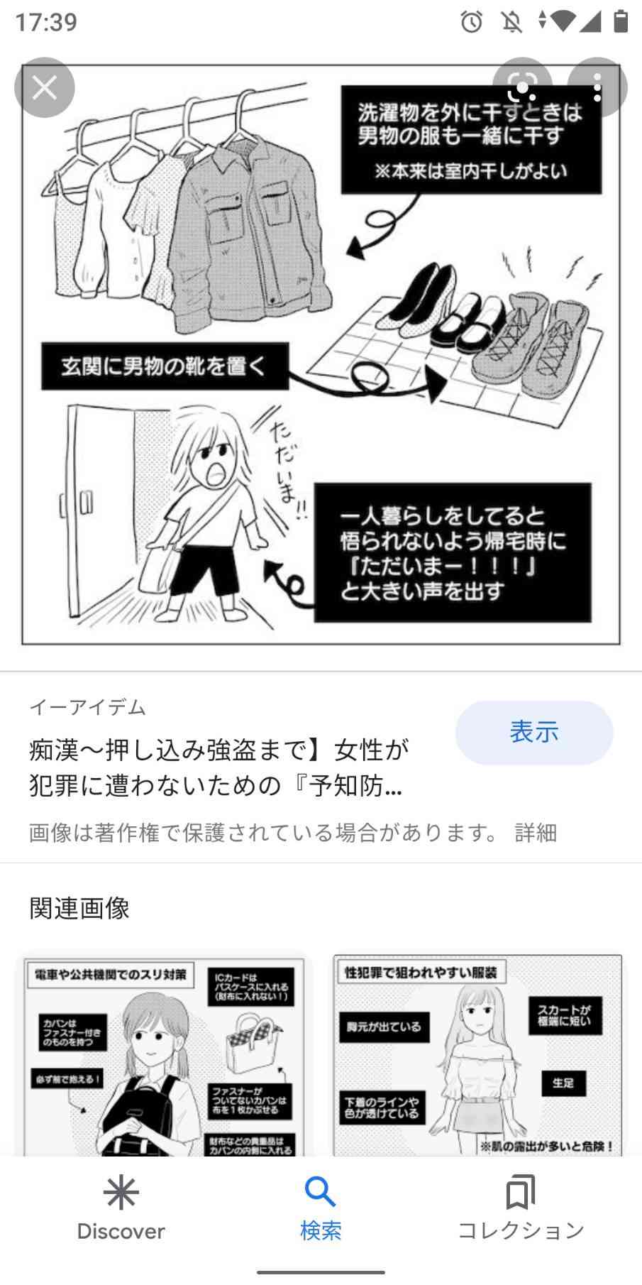 知らなかったら危険なことを教え合うトピPart3