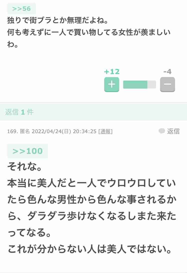 ガルちゃんのコメントで、嘘だろって思ったことPart9