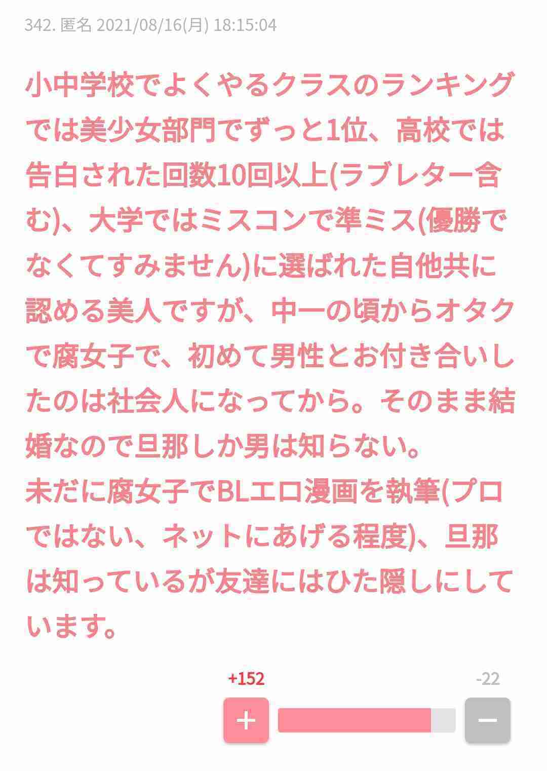 ガルちゃんのコメントで、嘘だろって思ったことPart9