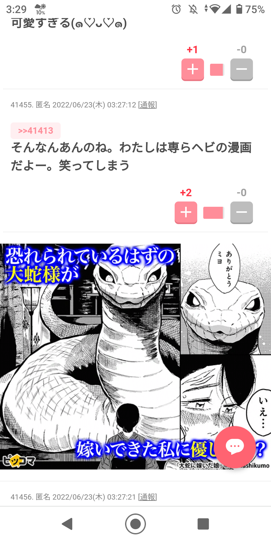 週末に楽しく雑談したい人が集まるトピ Part3