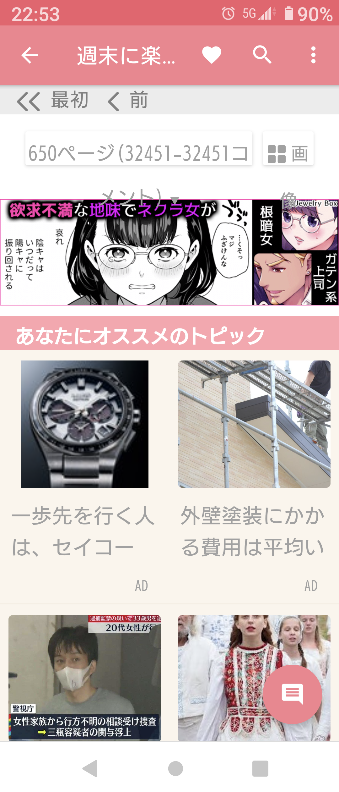 週末に楽しく雑談したい人が集まるトピ Part3