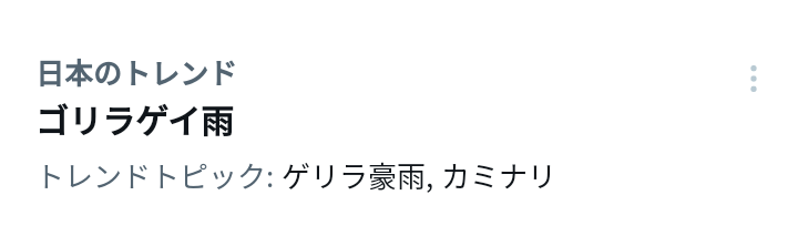 東京や神奈川で激しい雷雨に　一旦やんでも夕方にかけて注意