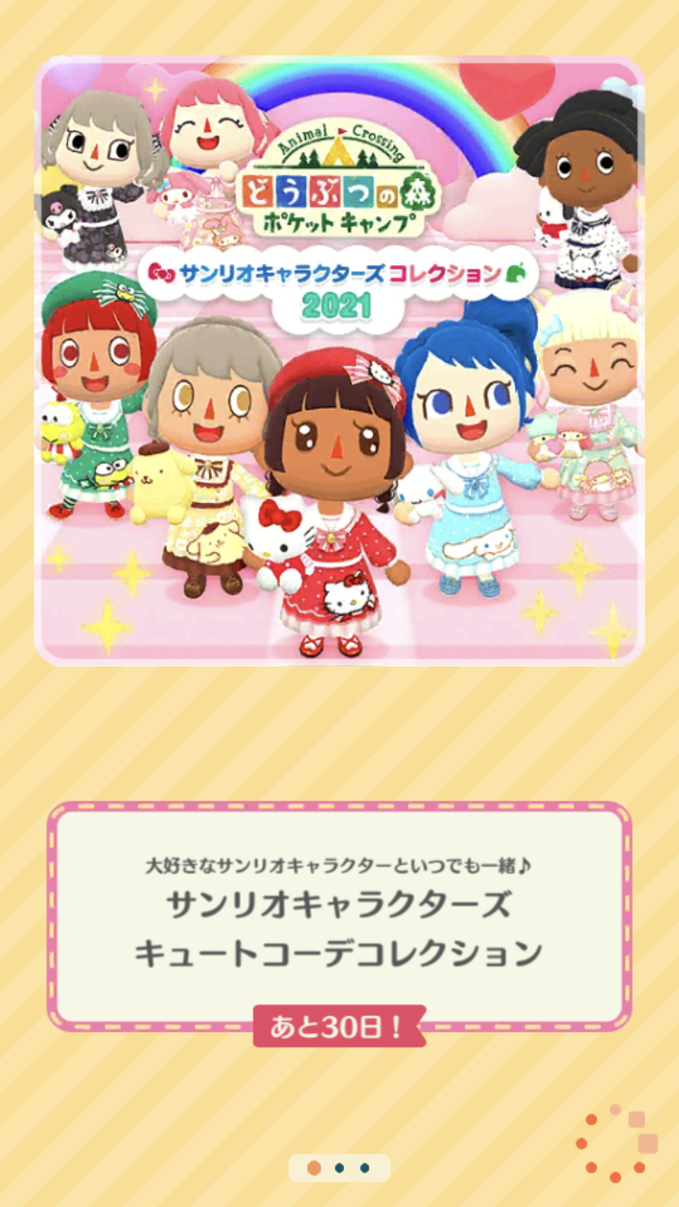 【ポケ森】どうぶつの森 ポケットキャンプの愚痴 PART8
