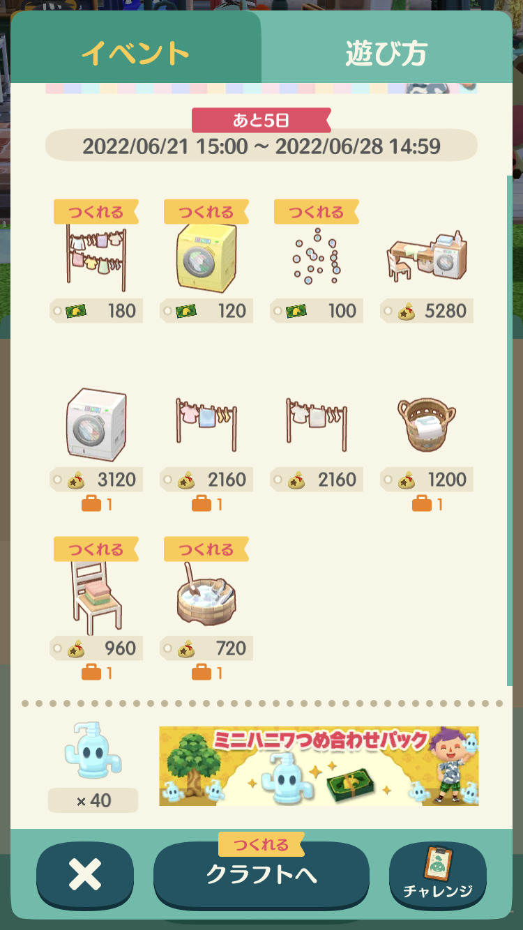 【ポケ森】どうぶつの森 ポケットキャンプの愚痴 PART8