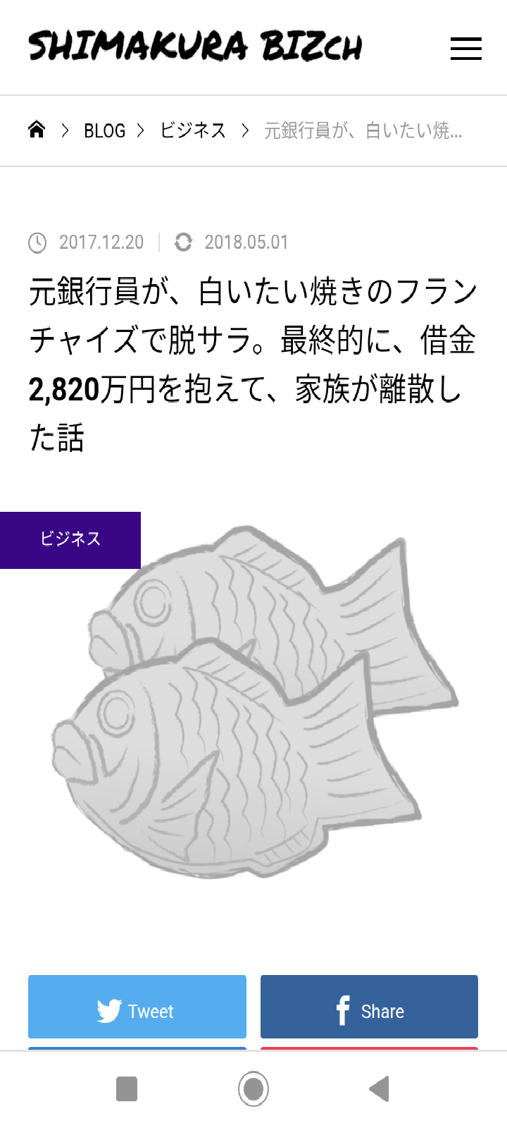 今でも白いたい焼きが好きな人