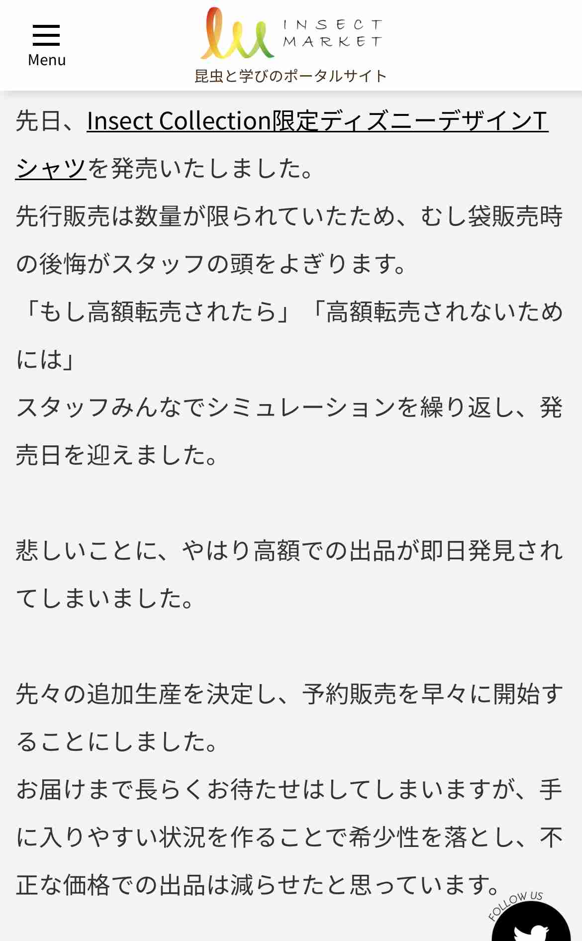 香川照之の“昆虫愛”詰まったアパレル店が閉店、女性は「虫が苦手」デザイン敬遠の誤算