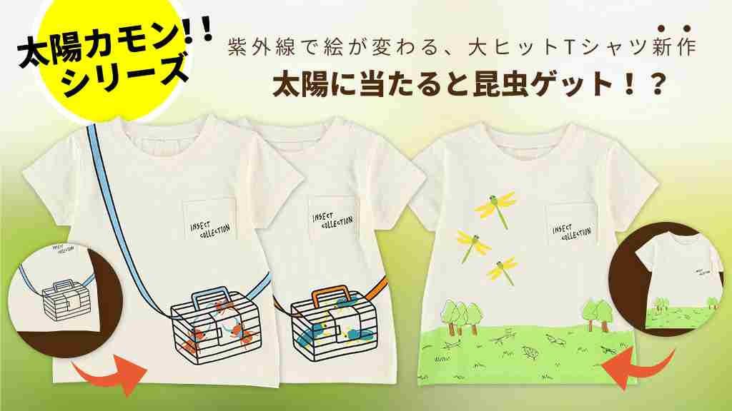 香川照之の“昆虫愛”詰まったアパレル店が閉店、女性は「虫が苦手」デザイン敬遠の誤算