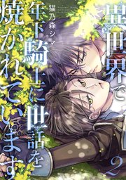 【定期】商業BLが好きな人part15【閲覧注意】