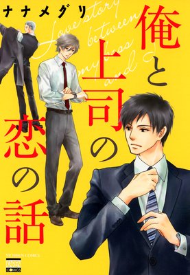 【定期】商業BLが好きな人part15【閲覧注意】