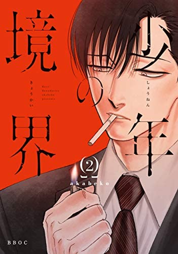 【定期】商業BLが好きな人part15【閲覧注意】