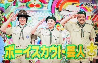 ボーイスカウトってどうですか?