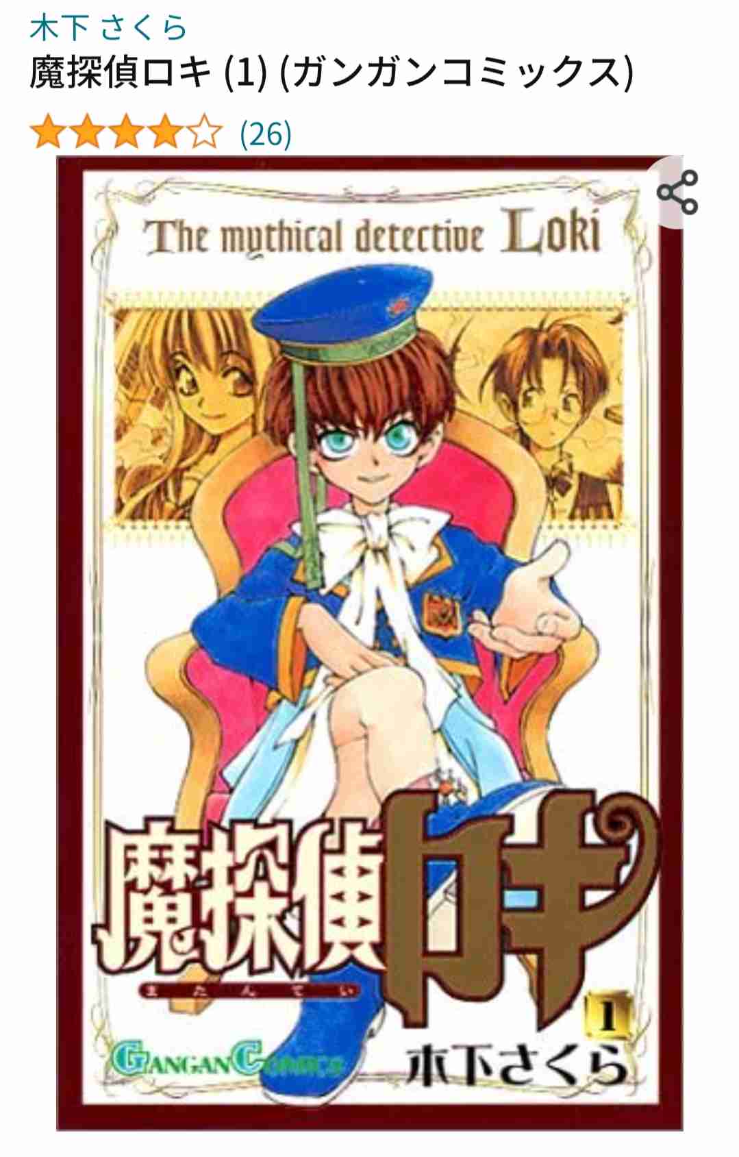 人生で初めて購入した漫画