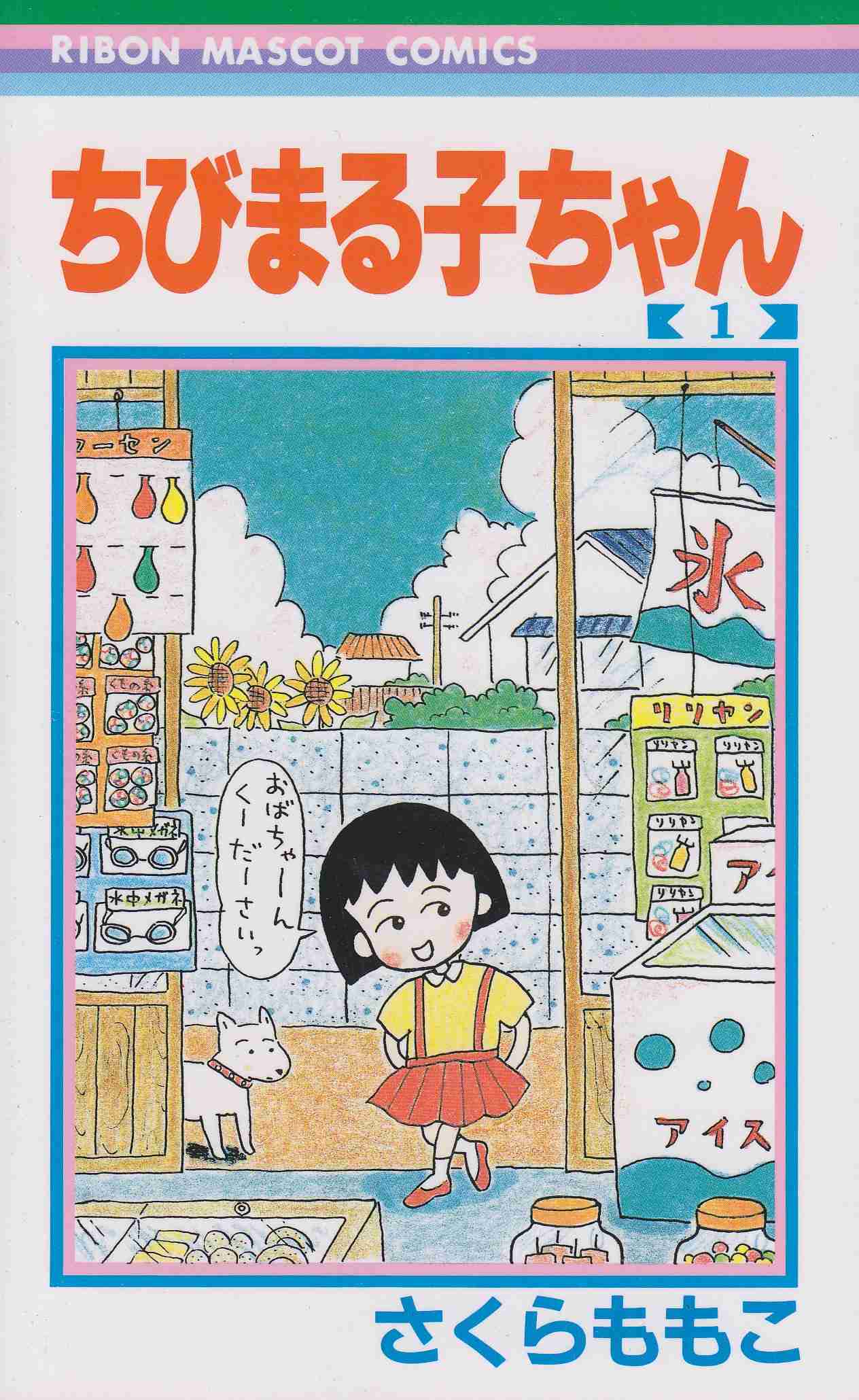 人生で初めて購入した漫画