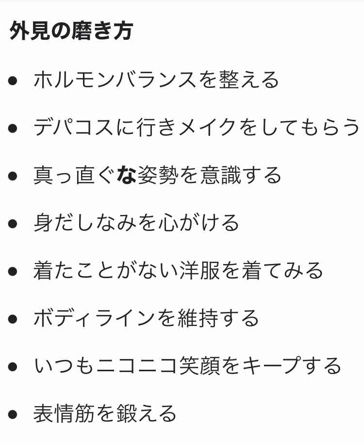 趣味　外見磨きの人