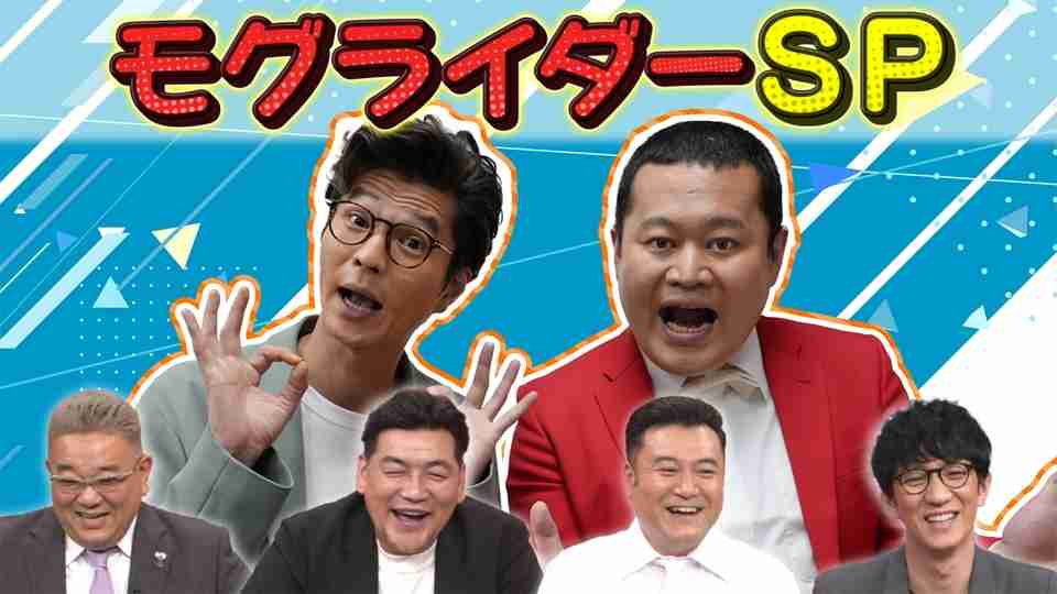モグライダー芝さん好きな人！