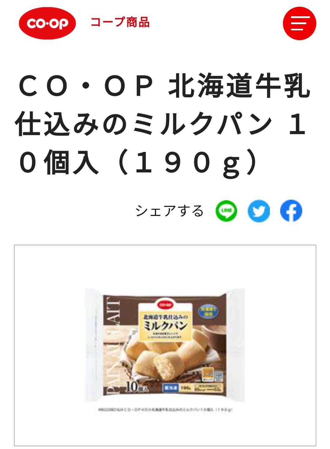 生協のおすすめ教えてください【part2】