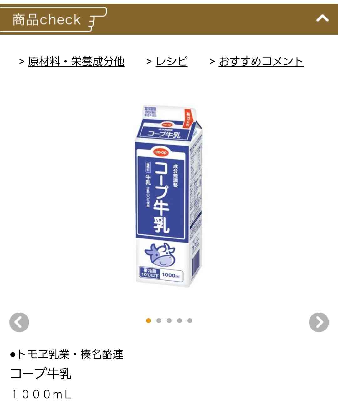 生協のおすすめ教えてください【part2】