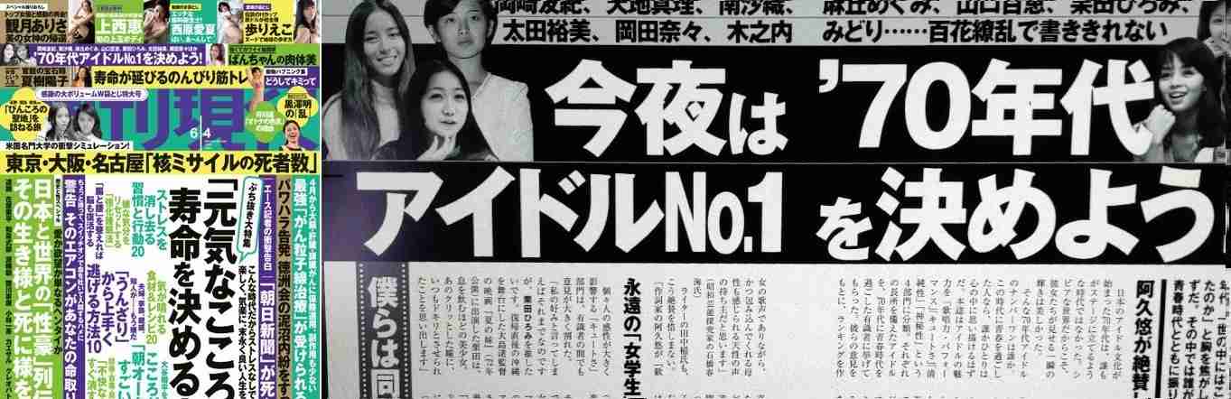 70年代アイドルを語ろう Part3