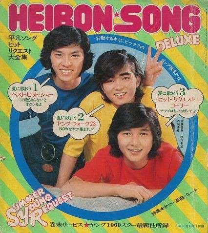 70年代アイドルを語ろう Part3