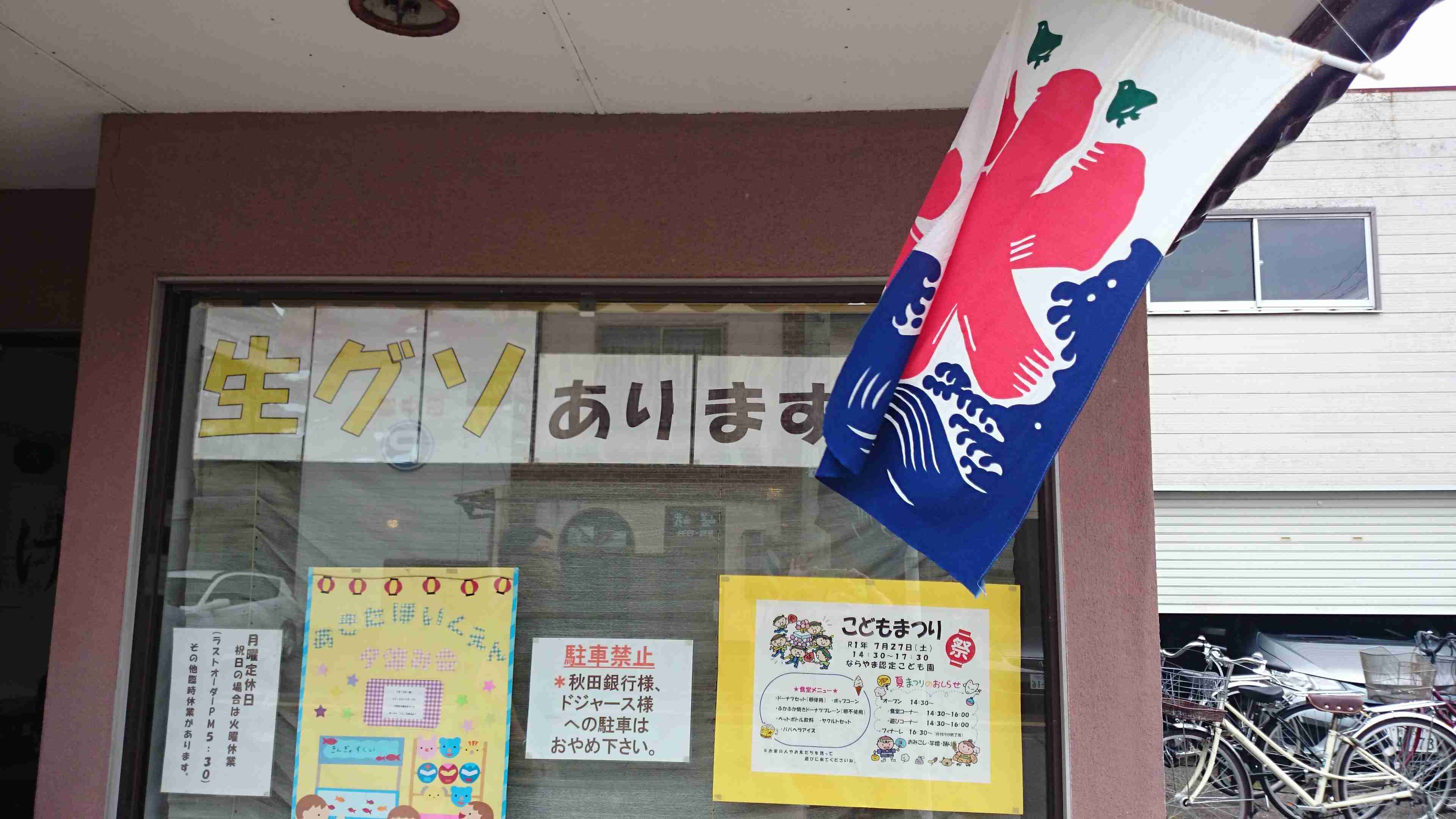 秋田県のグルメ