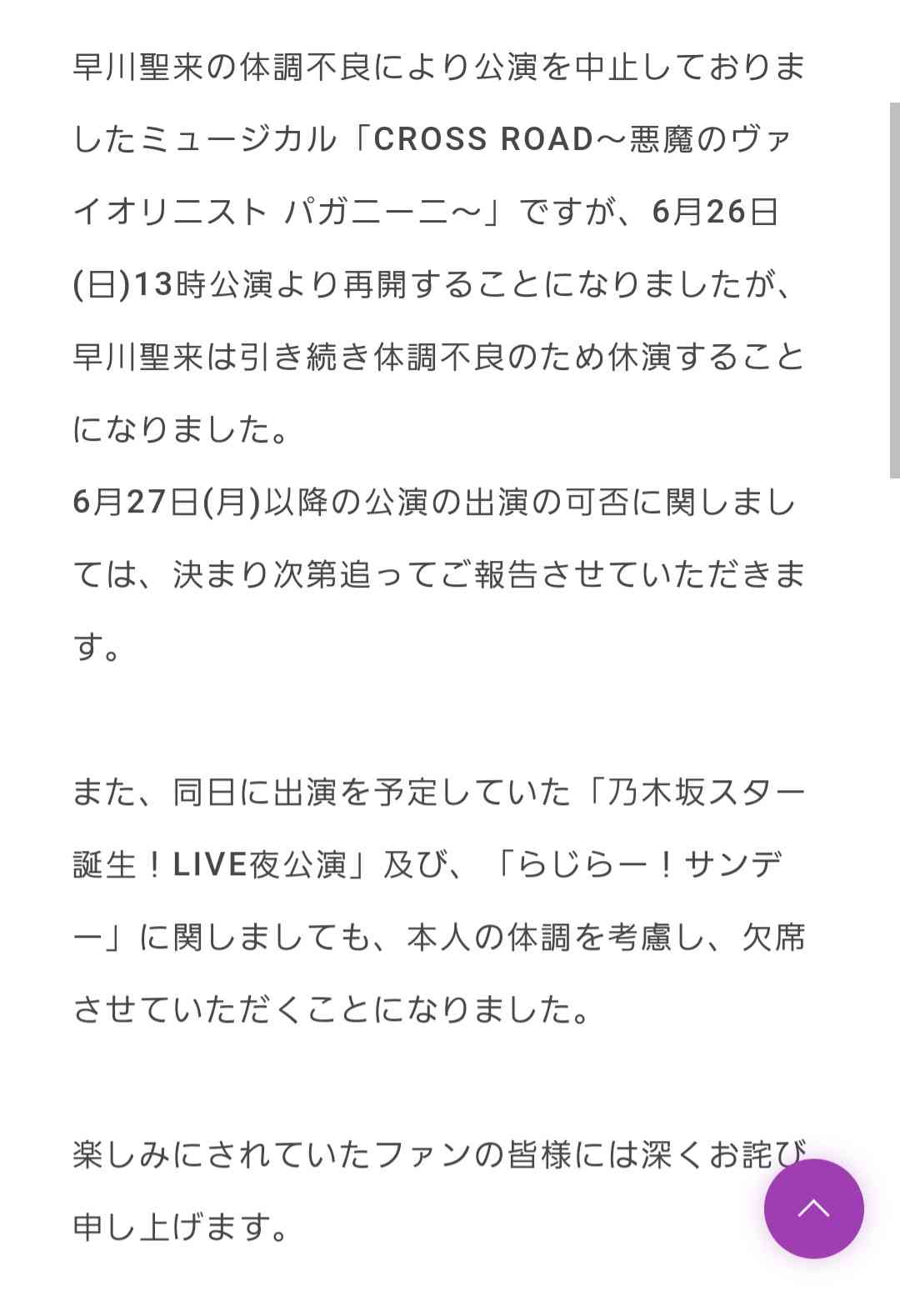 乃木坂46山崎怜奈、7・17卒業を発表「わがままを許してほしいです」声を詰まらせる場面も