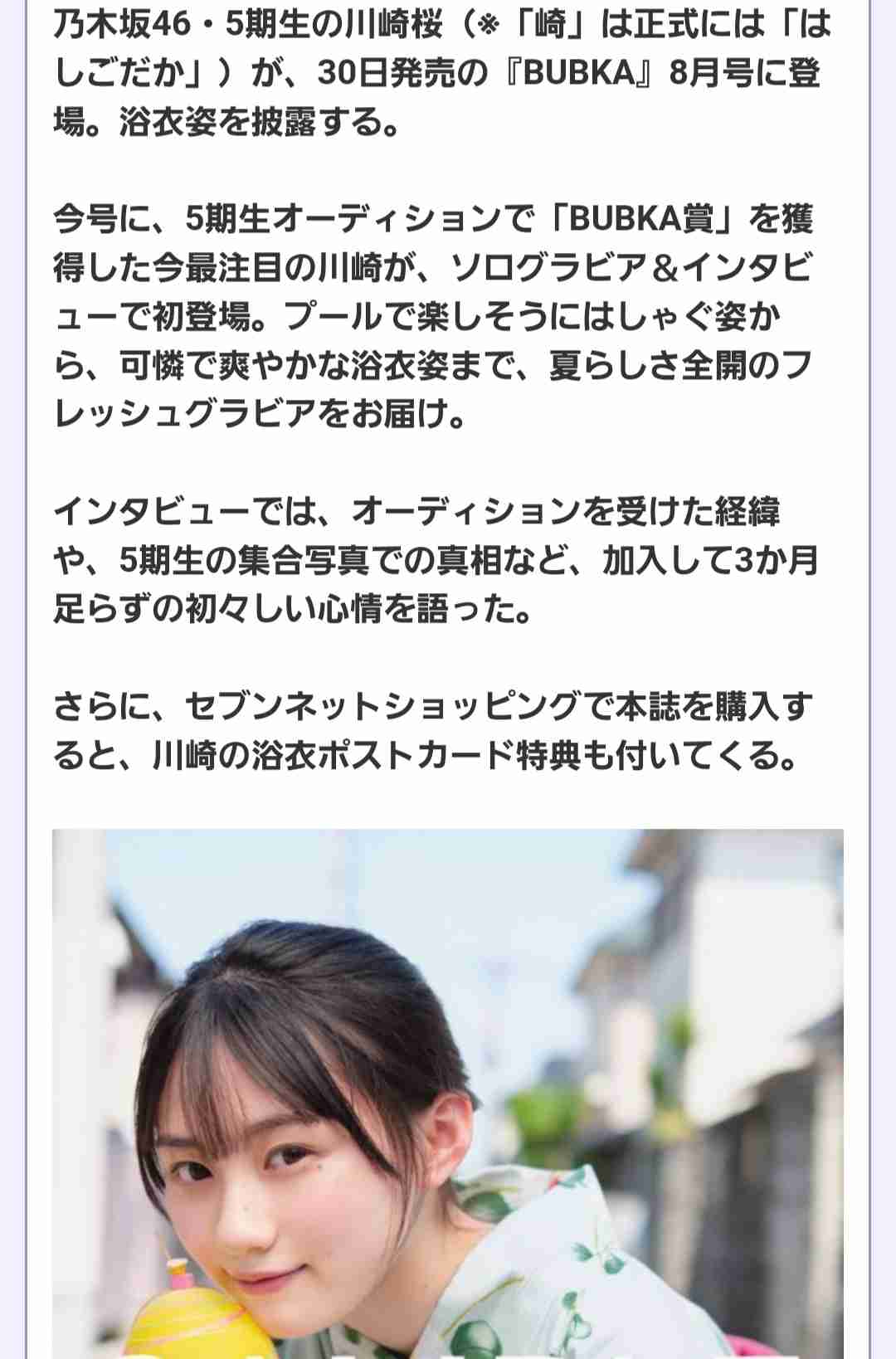 乃木坂46山崎怜奈、7・17卒業を発表「わがままを許してほしいです」声を詰まらせる場面も
